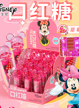 滨崎迪士尼闪亮口红糖米奇可吃唇膏糖发光棒棒糖儿童奖励糖果零食
