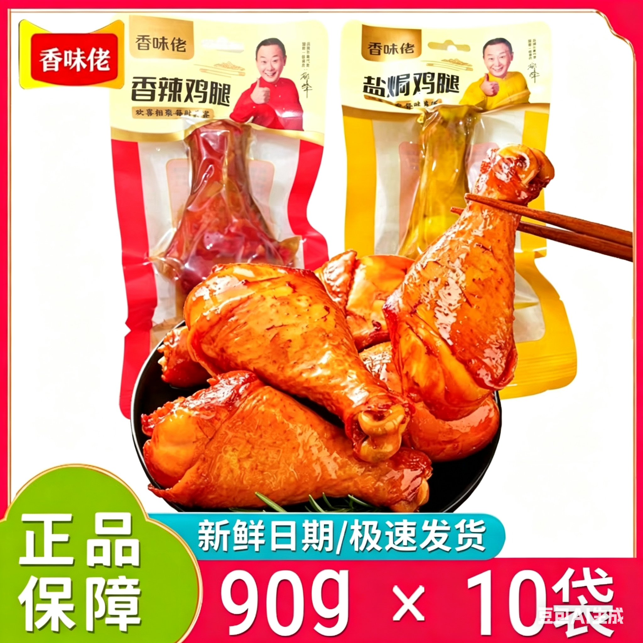 香味佬香辣琵琶腿90g大袋