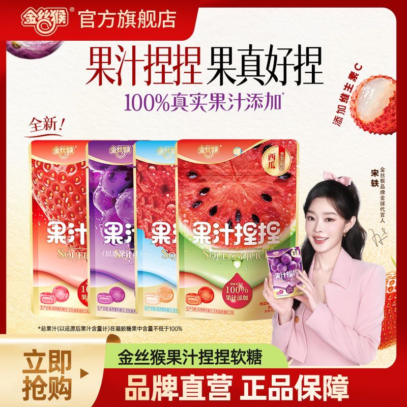 金丝猴果汁捏捏65g草莓葡萄味