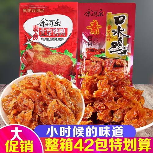 余同乐北京烤鸭口水鸡豆制品即食