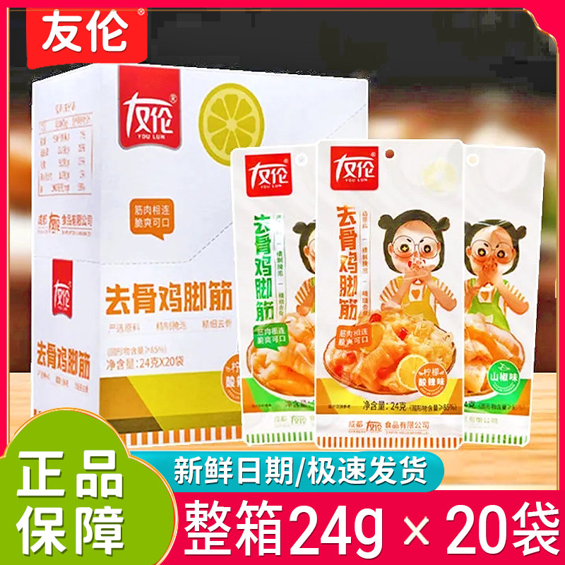 友伦去骨鸡爪筋24g小袋柠檬酸辣味鸡脚筋泡椒鸡脆骨即食休闲零食,零食/坚果/特产,鸡肉零食,淘宝优惠券,粉丝福利购,淘宝优惠卷