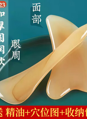 面部美容牛角形刮板刮脸通用拨筋点穴棒脸部颈眼部全身按摩养生
