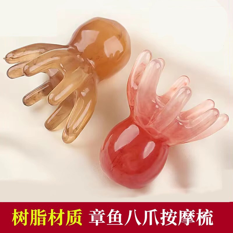 章鱼按摩梳头部经络按摩器头皮穴位头疗梳八爪鱼便携大宽齿刮头梳