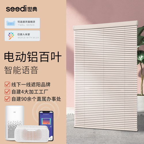 世典百叶窗帘免打孔电动智能控制