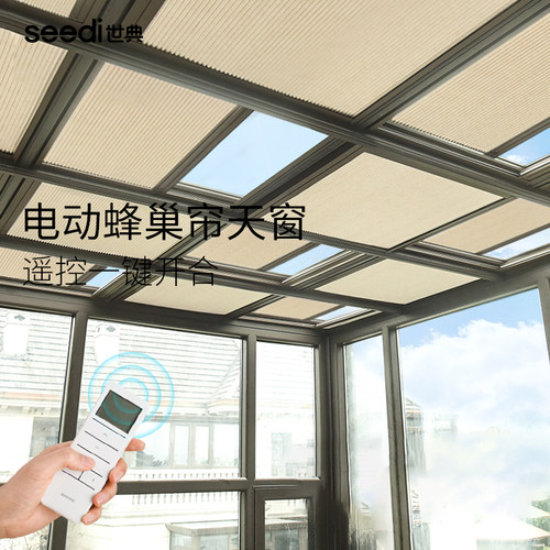 蜂巢窗帘世典阳光房窗帘