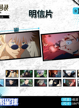 正版官谷咒术回战第二季快闪限定五条悟夏油杰明信片卡片收藏卡