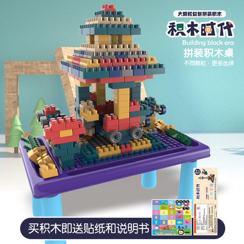 儿童多功能玩g具桌椅套装大中颗粒拼装积木桌宝宝益智学习桌玩具