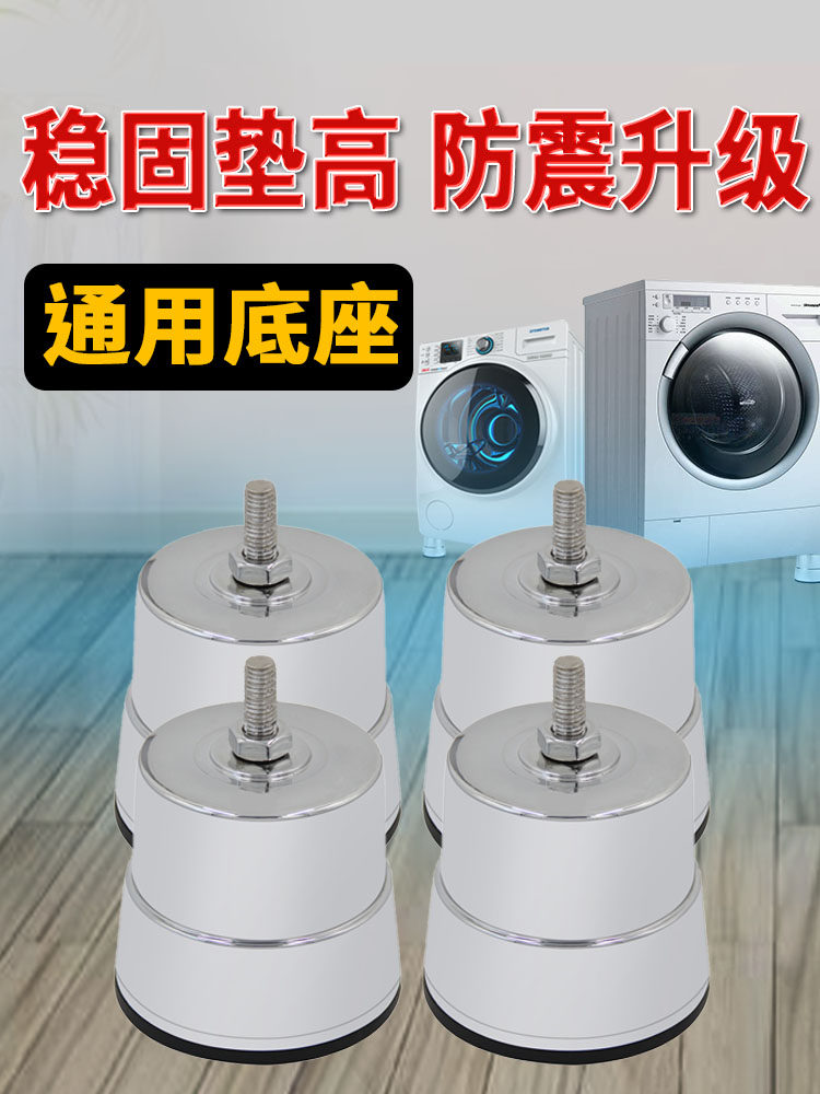 lg滚筒洗衣机专用底座大象脚独立固定加高脚防震静音垫高m10细牙