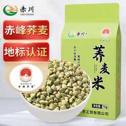 赤川荞麦米内蒙古赤峰荞麦仁乔麦三角麦乌麦杂粮甜荞