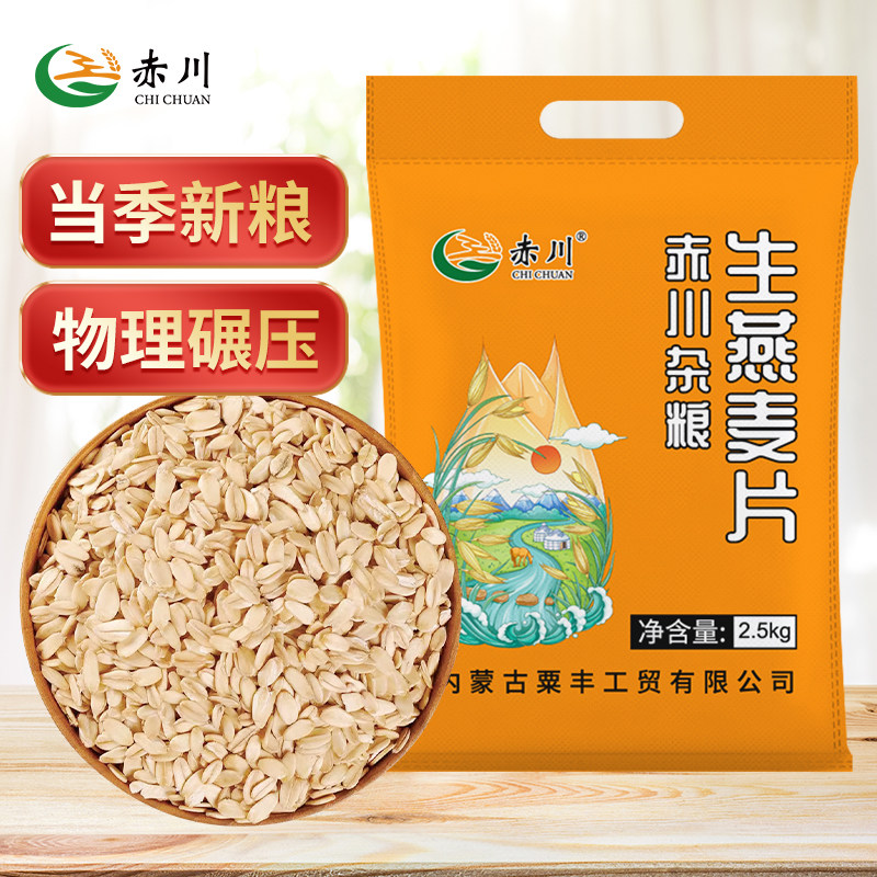 赤川生燕麦片5斤物理碾压图片
