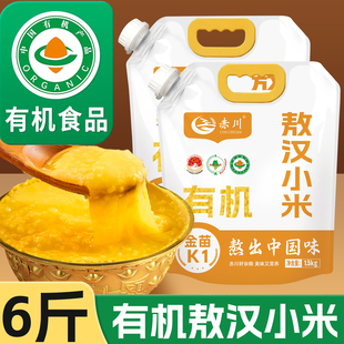 25年新米赤川有机敖汉小米内蒙赤峰小米五谷杂粮黄小米3斤装 2袋
