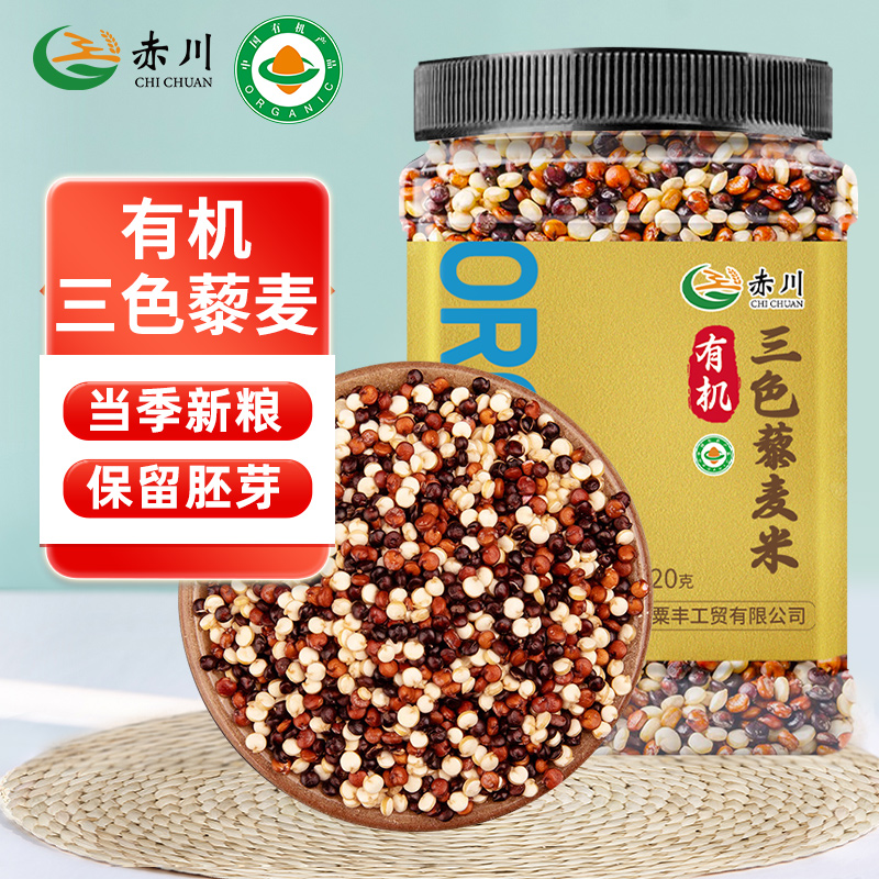 赤川有机三色藜麦当季新粮