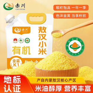 赤川有机小米敖汉黄小米5斤赤峰黄小米五谷杂粮当季新米小米粥