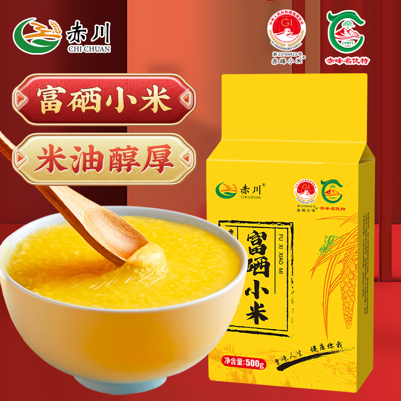 赤川富硒小米敖汉黄小米新米