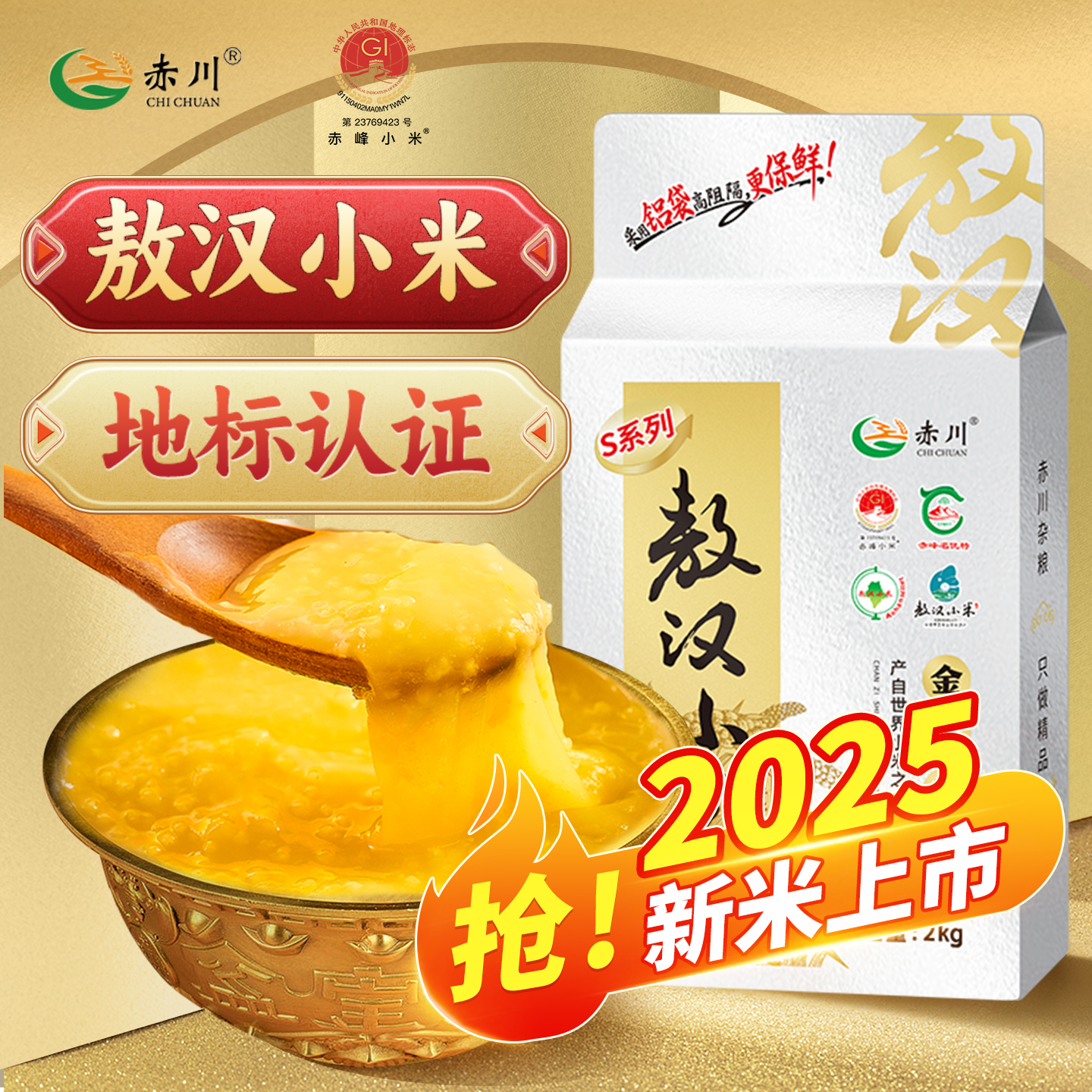 25年新米赤川敖汉小米4斤