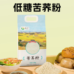 25年新粮赤川苦荞粉5斤纯苦荞面粉苦荞麦内蒙赤峰乔麦粗粮面粉