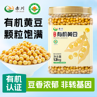 25年新黄豆赤川有机黄豆1.3kg大豆杂粮黄豆打豆浆专用非转基因