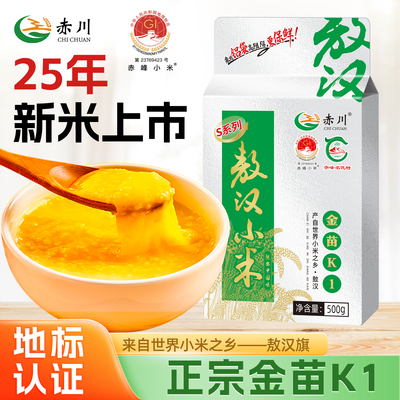 25年新米敖汉金苗K1黄小米