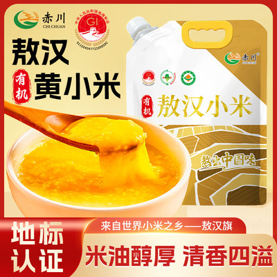 赤川敖汉有机黄小米3斤
