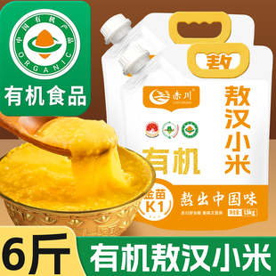 25年新米赤川有机敖汉小米内蒙赤峰小米五谷杂粮黄小米3斤装*2袋