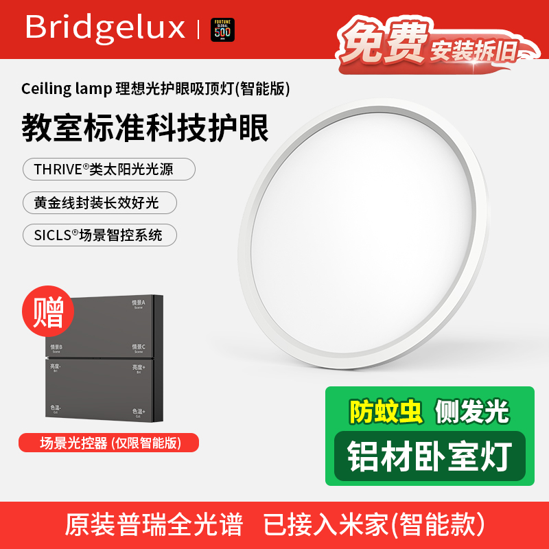 理想光系列卧室灯护眼铝材吸顶灯