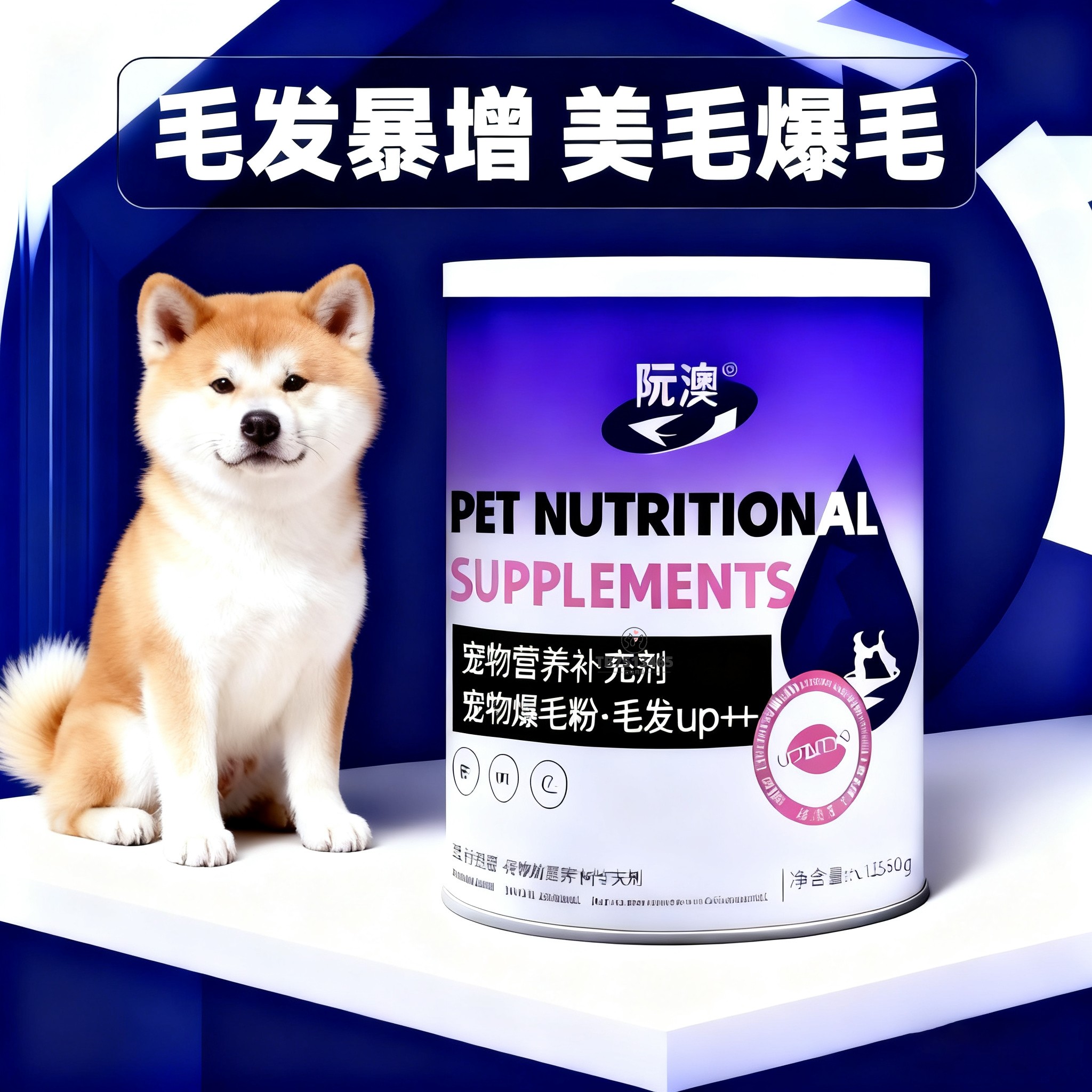 秋田专用宠物狗狗爆毛粉蓬松毛发美毛护肤幼犬小狗营养品长毛亮毛