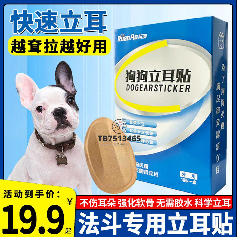 法斗犬立耳神器狗狗专用耳朵立耳器小狗立耳贴幼犬辅助竖耳器斗牛