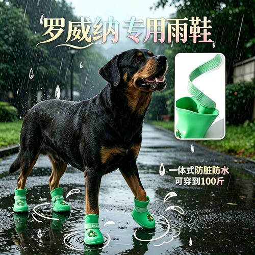 罗威纳专用狗狗雨鞋脚套小狗鞋子外出软底甩不掉夏季透气雨天防滑