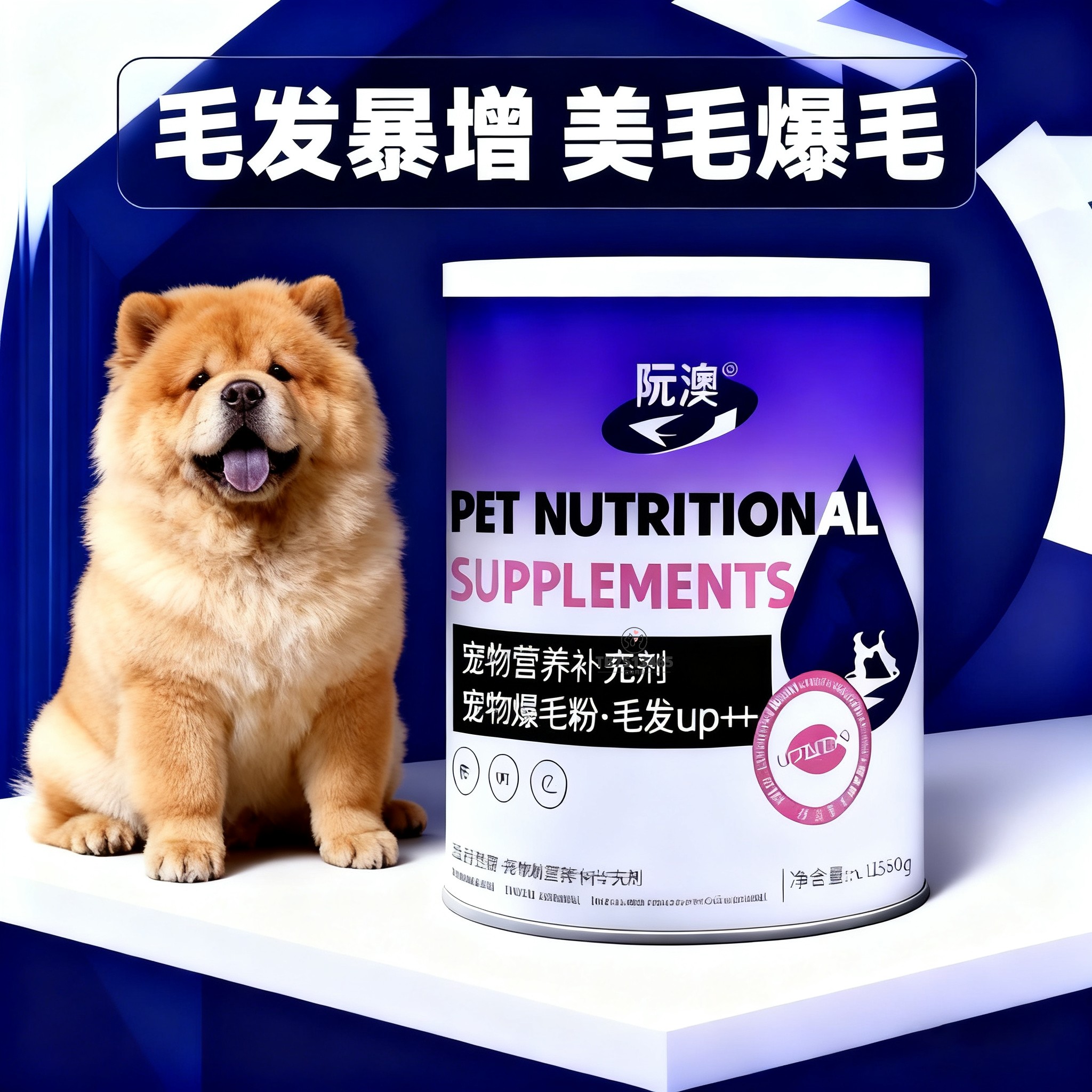 松狮犬专用宠物狗狗爆毛粉蓬松毛发美毛护肤幼犬小狗营养品亮毛