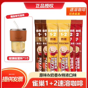 雀巢Nestle咖啡特浓奶香原味咖啡条装三合一速溶提神即溶速溶散装