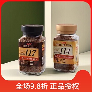 UCC悠诗诗速溶咖啡114+117手冲黑咖啡瓶装新旧包装随机发90g/罐