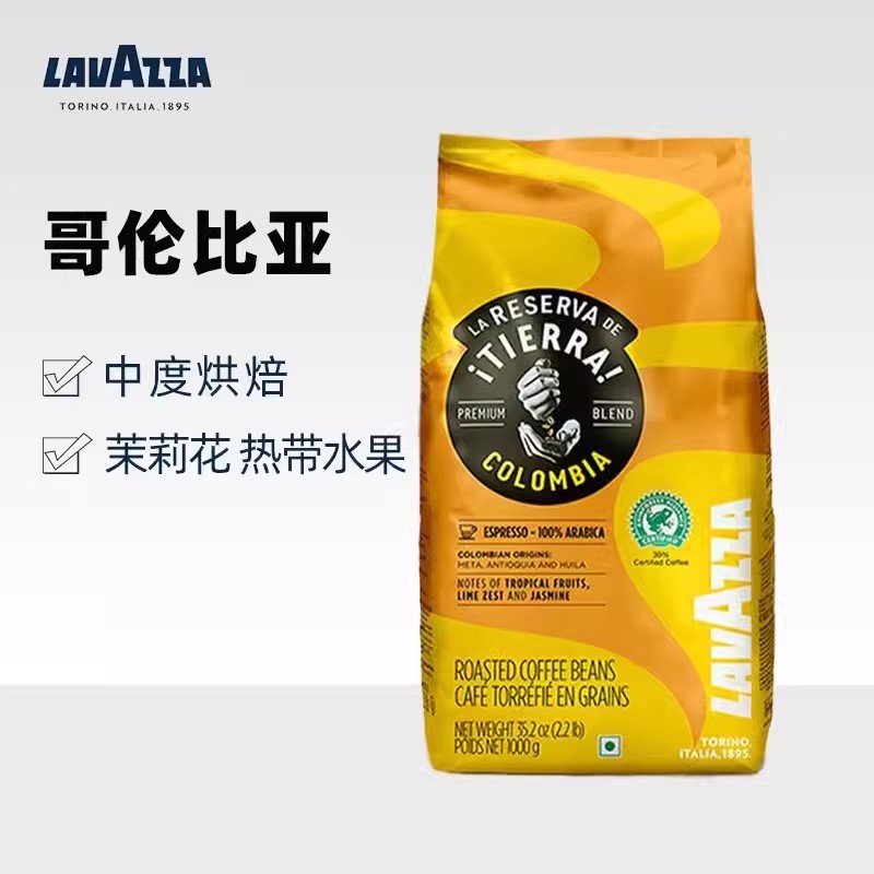 LAVAZZA拉瓦萨大地系列哥伦比亚中烘现磨手冲咖啡豆1kg