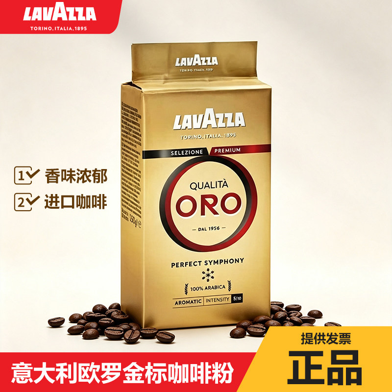 LAVAZZA拉瓦萨意大利金牌ORO欧罗意式浓缩咖啡粉阿拉比卡手冲现磨