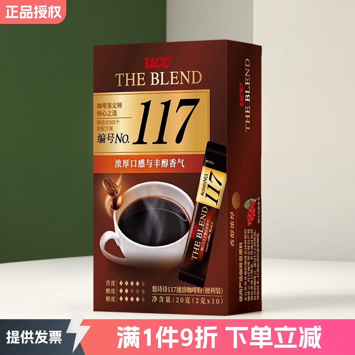 UCC/悠诗诗进口117条装速溶咖啡粉冻干黑咖啡便携咖啡2g*10包/盒