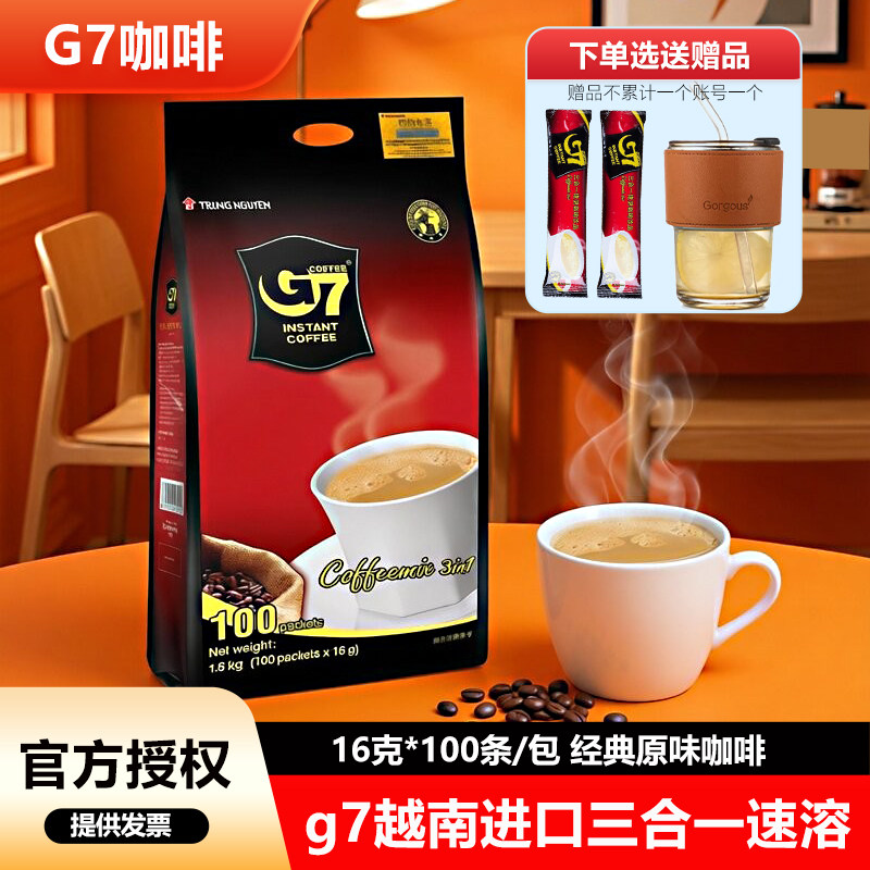 G7越南进口三合一速溶咖啡原味100条装送杯官方正品学生办公咖啡