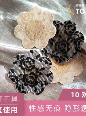 【周抛款】日本色调达仁超薄蕾丝胸贴女透气乳贴防凸可重复使用