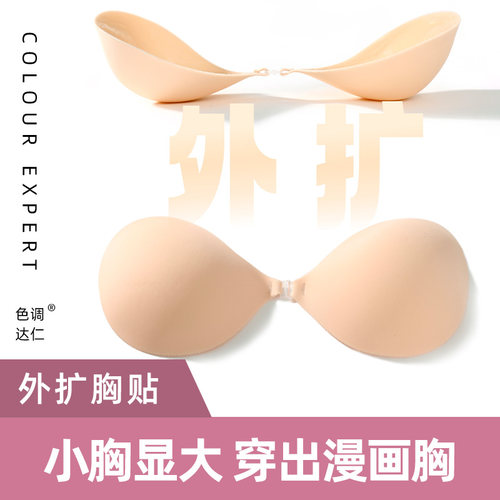 日本专业外扩型胸贴 小胸显大 秒变漫画胸