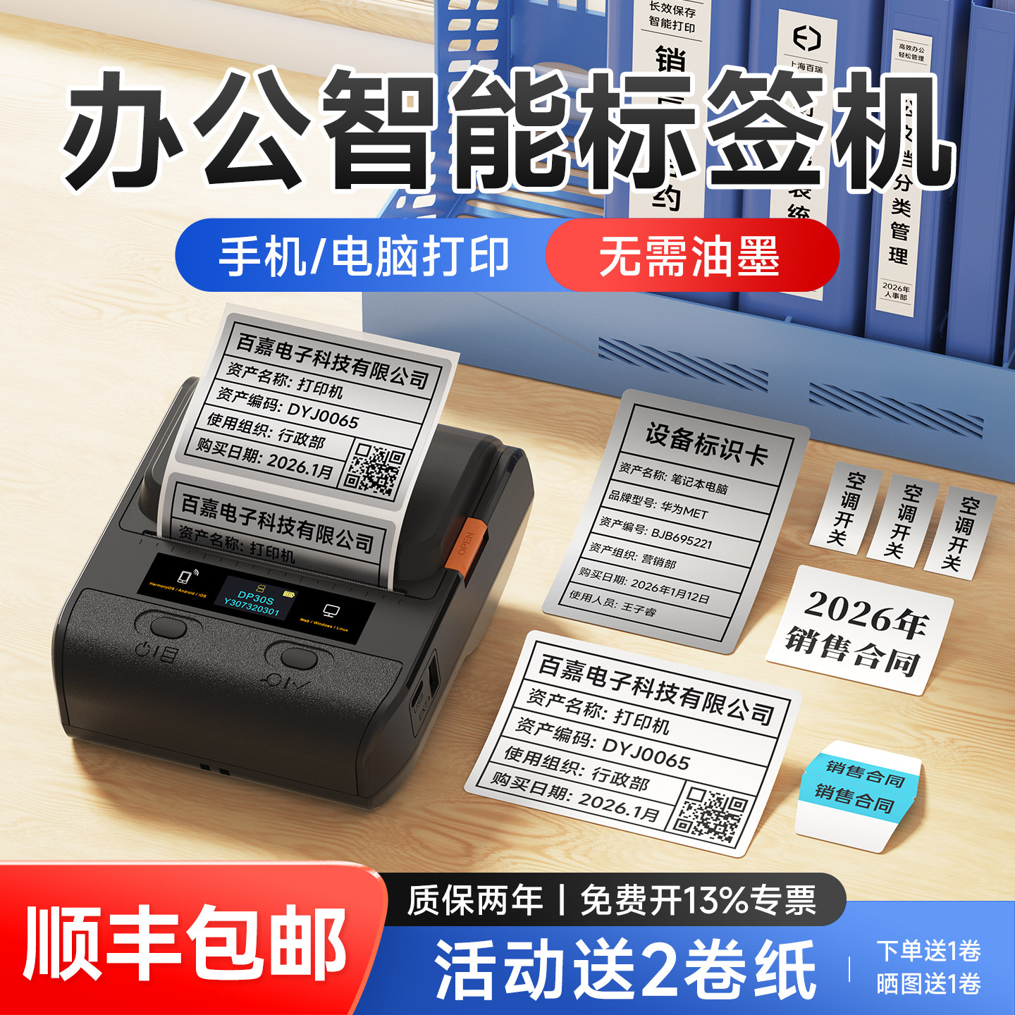DP30S智能办公多功能标签打印机图片
