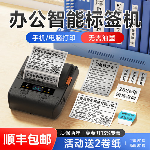 DP30S智能办公多功能标签打印机