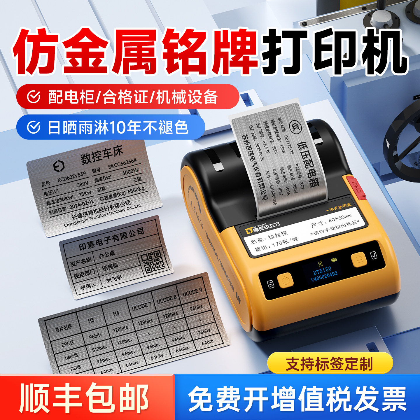 印立方DT5150仿金属铭牌热转印打印机拉丝银配电箱机械设备合格证铭牌防水不干胶蓝牙小型便携标签打印机