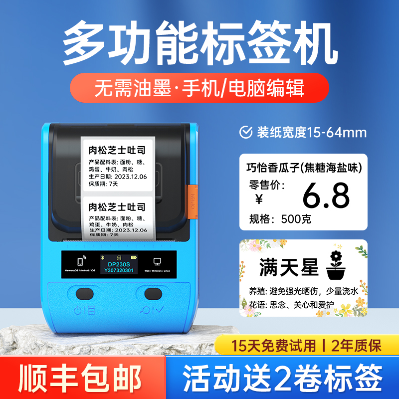 手机蓝牙编辑无需油墨海量模板