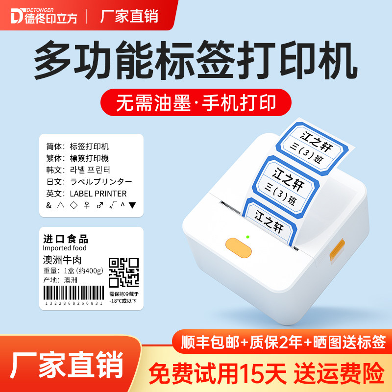 德佟印立方P1姓名贴标签打印机名字贴服装吊牌珠宝家用热敏不干胶蓝牙连接食品手持便携式标签打印机