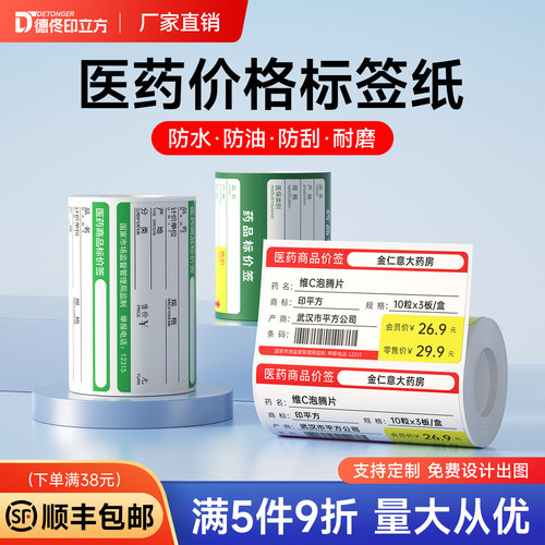 医药热敏标签纸，无需油墨打印清晰，防水防