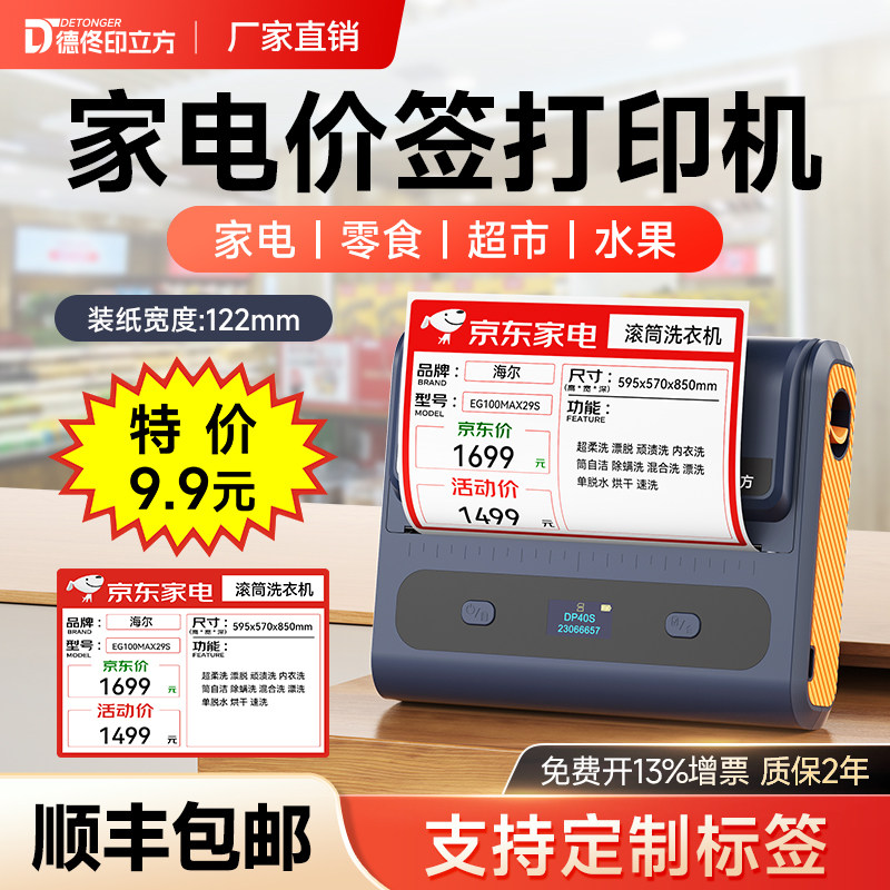 家电价签爆炸贴宽幅标签打印机