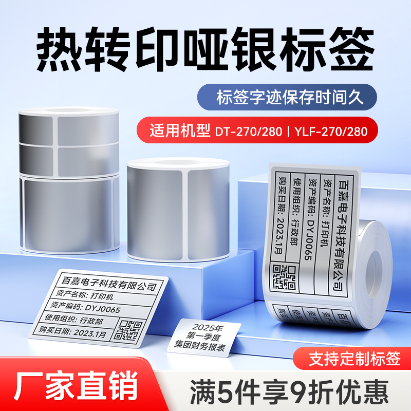 固定资产亚银标签二维码不干胶