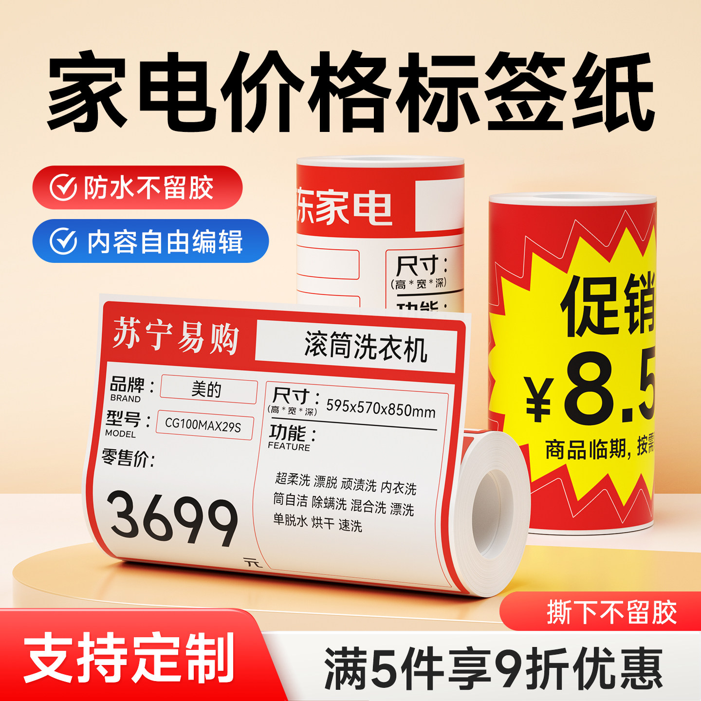 德佟印立方DP40S京东家电苏宁易购天猫优品家电价格标签爆炸贴特价贴标签纸超市四防不干胶防水商品价格贴纸