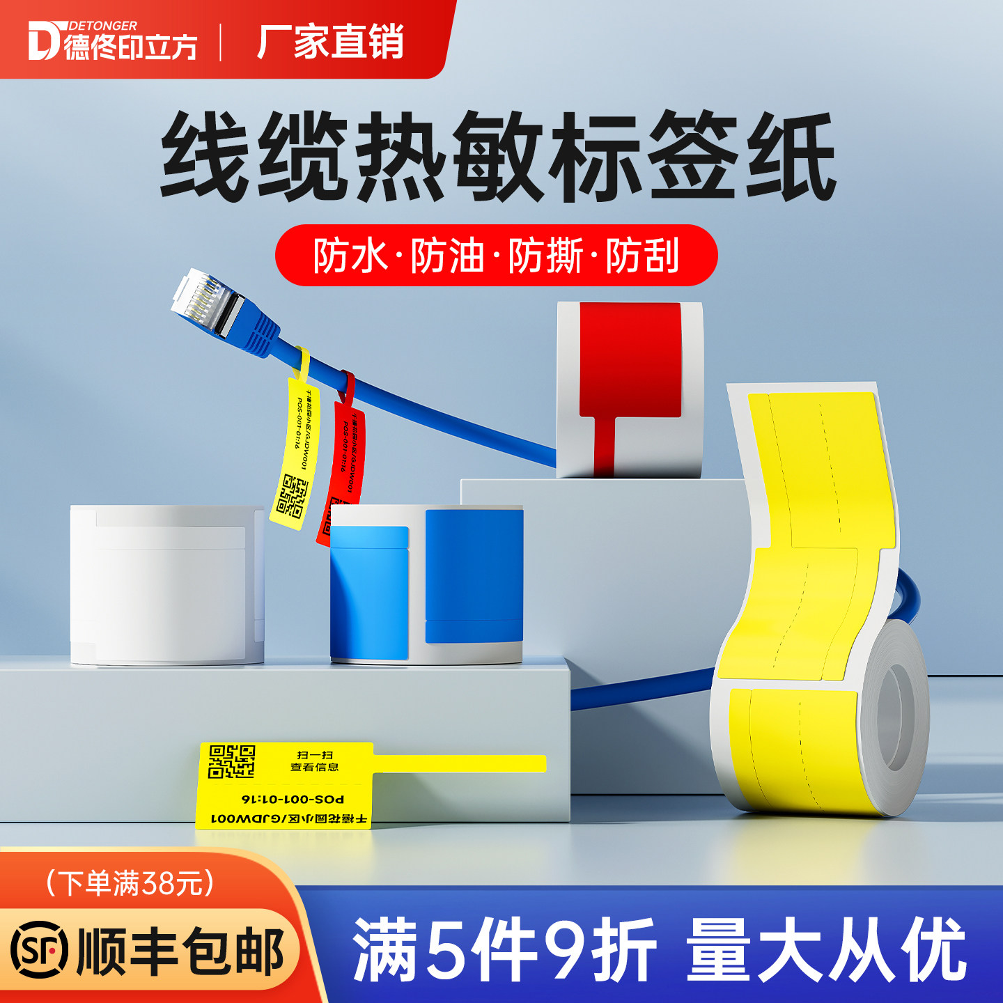 德佟印立方P2/DP23/DP30/DP27热敏线缆标签纸移动电信机房刀型尾纤旗形标签纸热敏防水不干胶连续纸标签纸图片
