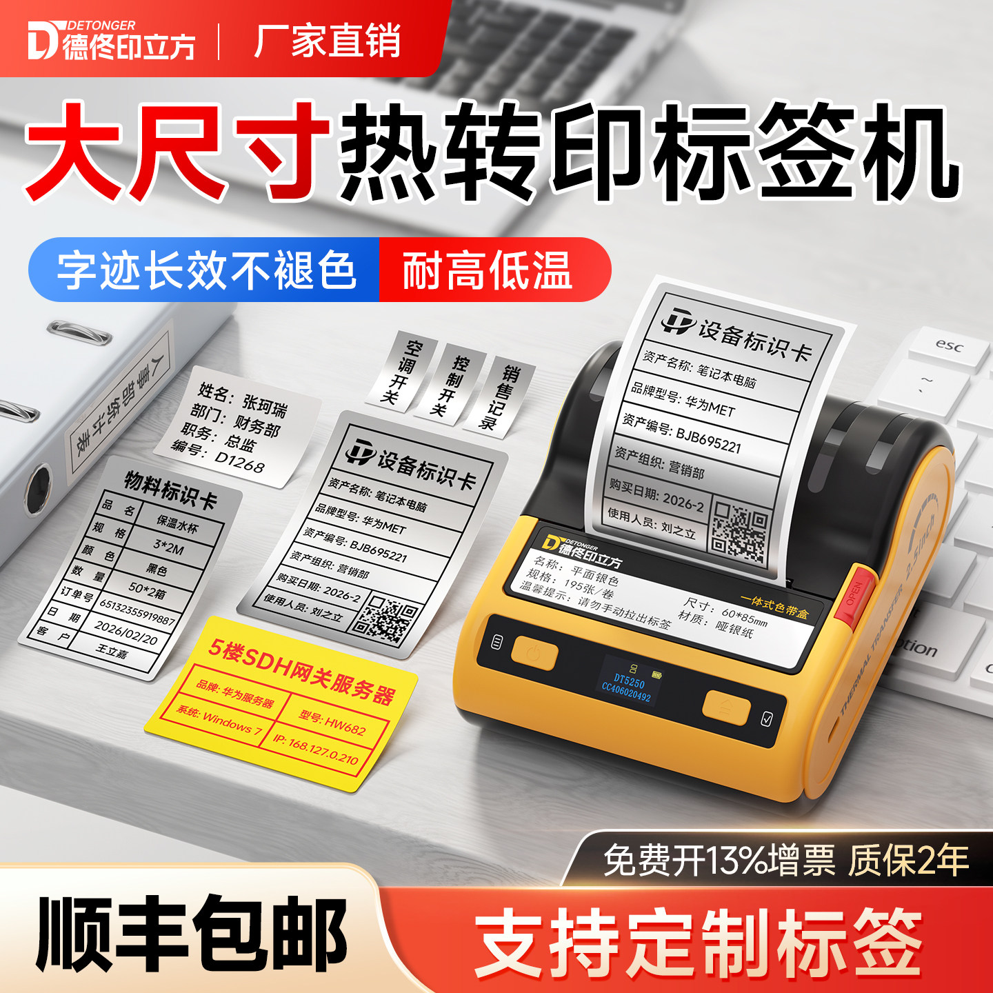 德佟印立方DT5250大尺寸热转印标签打印机固定资产办公文件标识不干胶二维码标签机线缆合格证小型蓝牙条码机