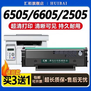 M6557N P2505N墨盒M6555N激光打印机碳粉盒晒鼓墨粉M6605 P2507N易加粉pantum 205硒鼓M6505N 汇栢适用奔图PD