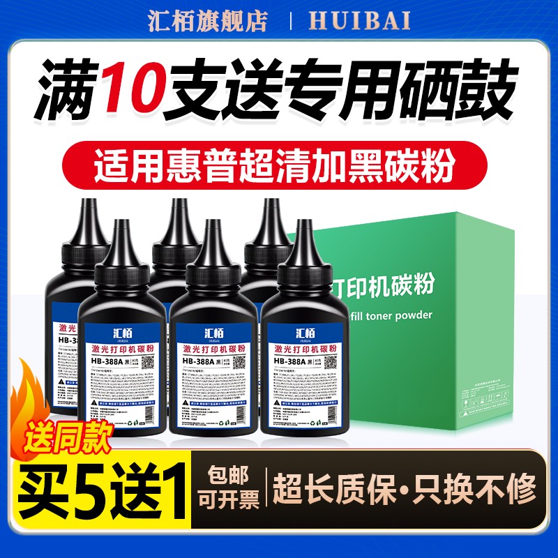 汇栢适用惠普打印机碳粉墨粉